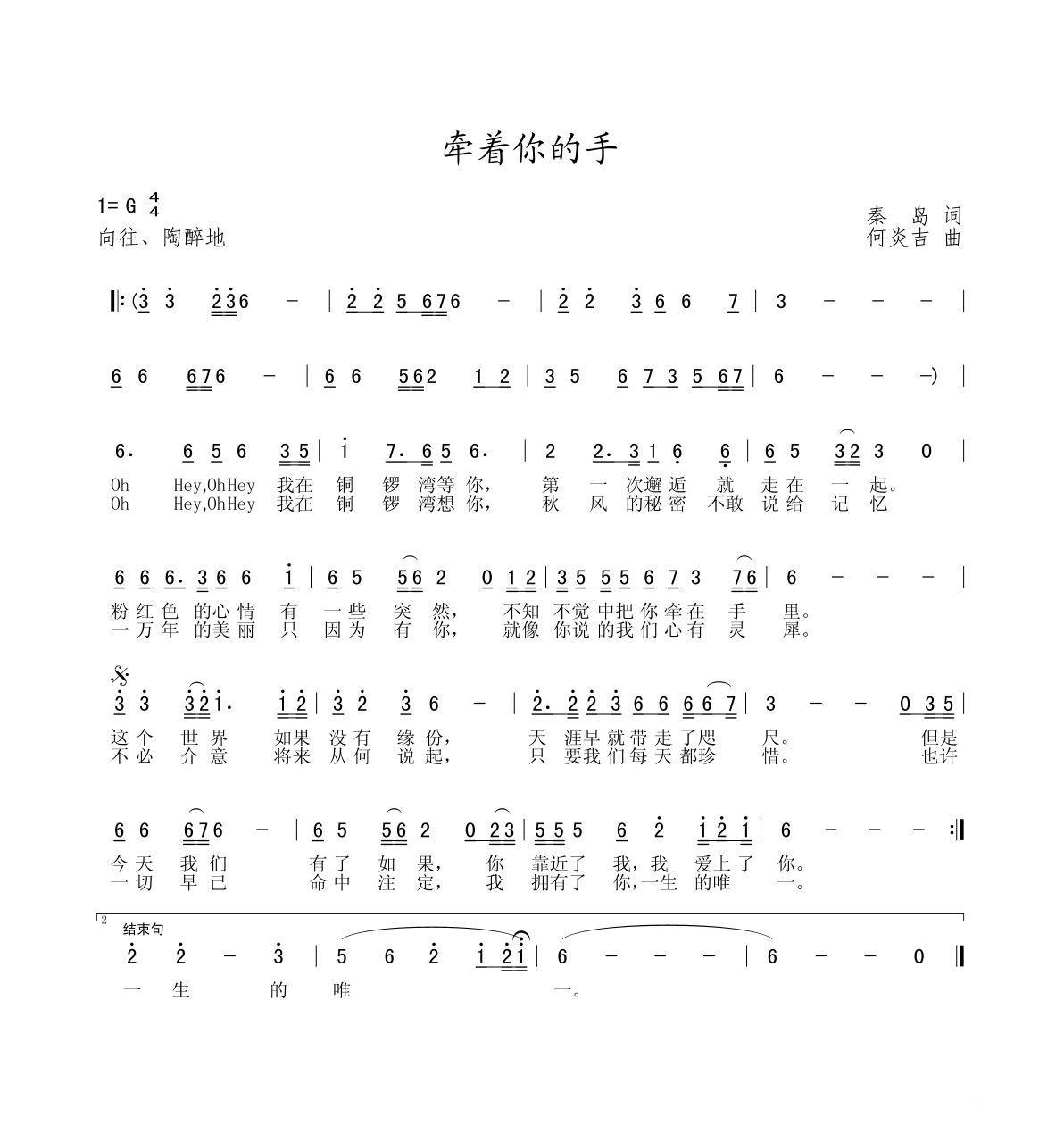 牽著你的手（何炎吉曲 秦岛词） -  简谱第1页