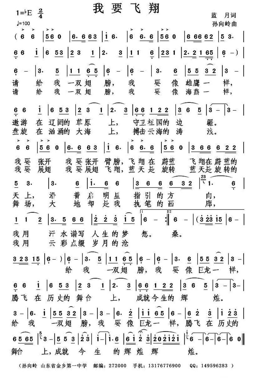 我要飞翔（蓝月词 孙向岭曲） -  简谱第1页