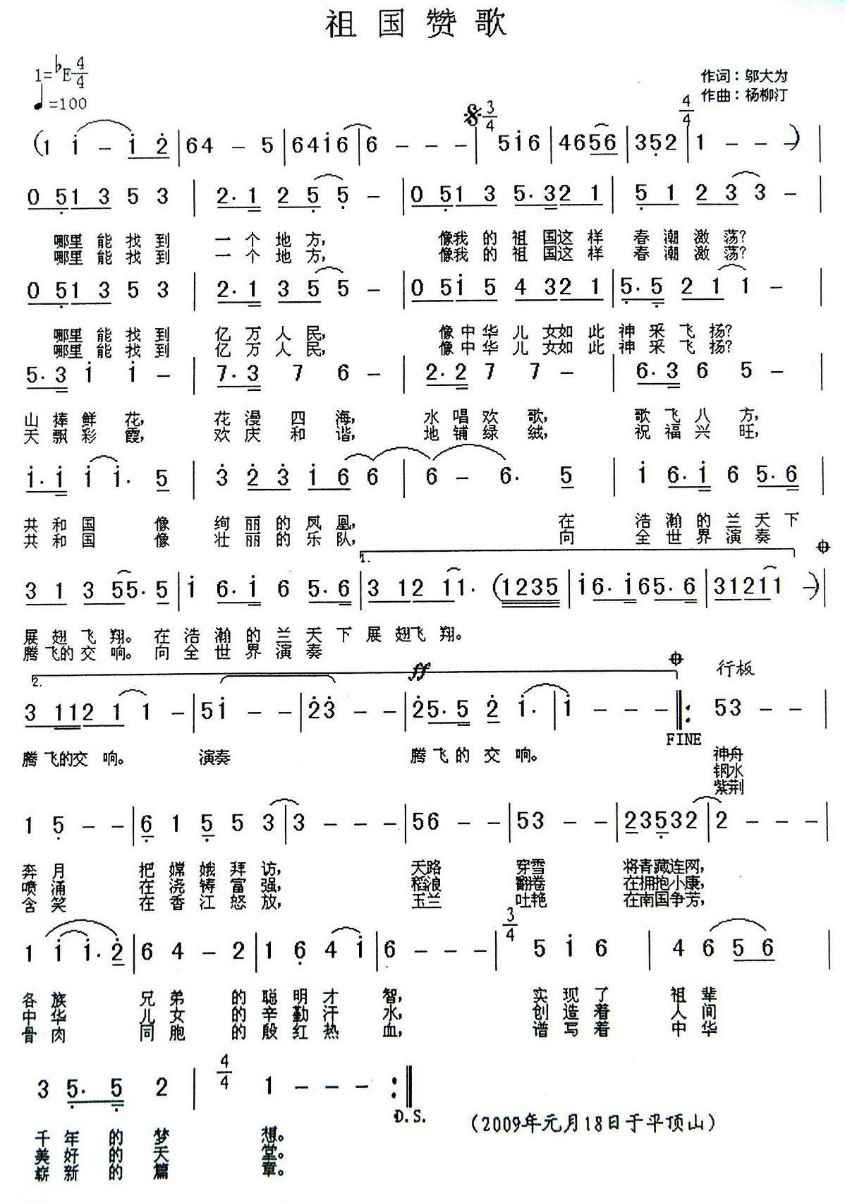 祖国赞歌（邬大为词 杨柳汀曲） -  简谱第1页