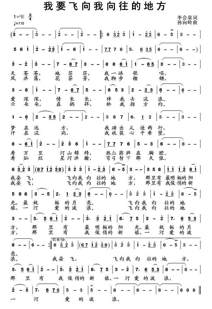 我要飞向我向往的地方（李会泉词 孙向岭曲） -  简谱第1页