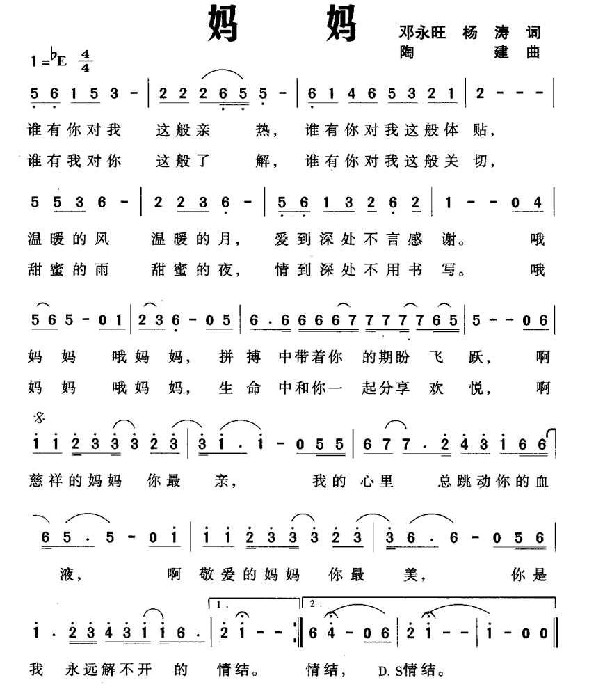 妈妈（邓永旺、杨涛词 陶建曲） -  简谱第1页