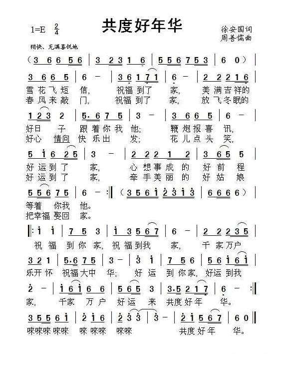 共度好年华（周善儒曲 徐安国词） -  简谱第1页