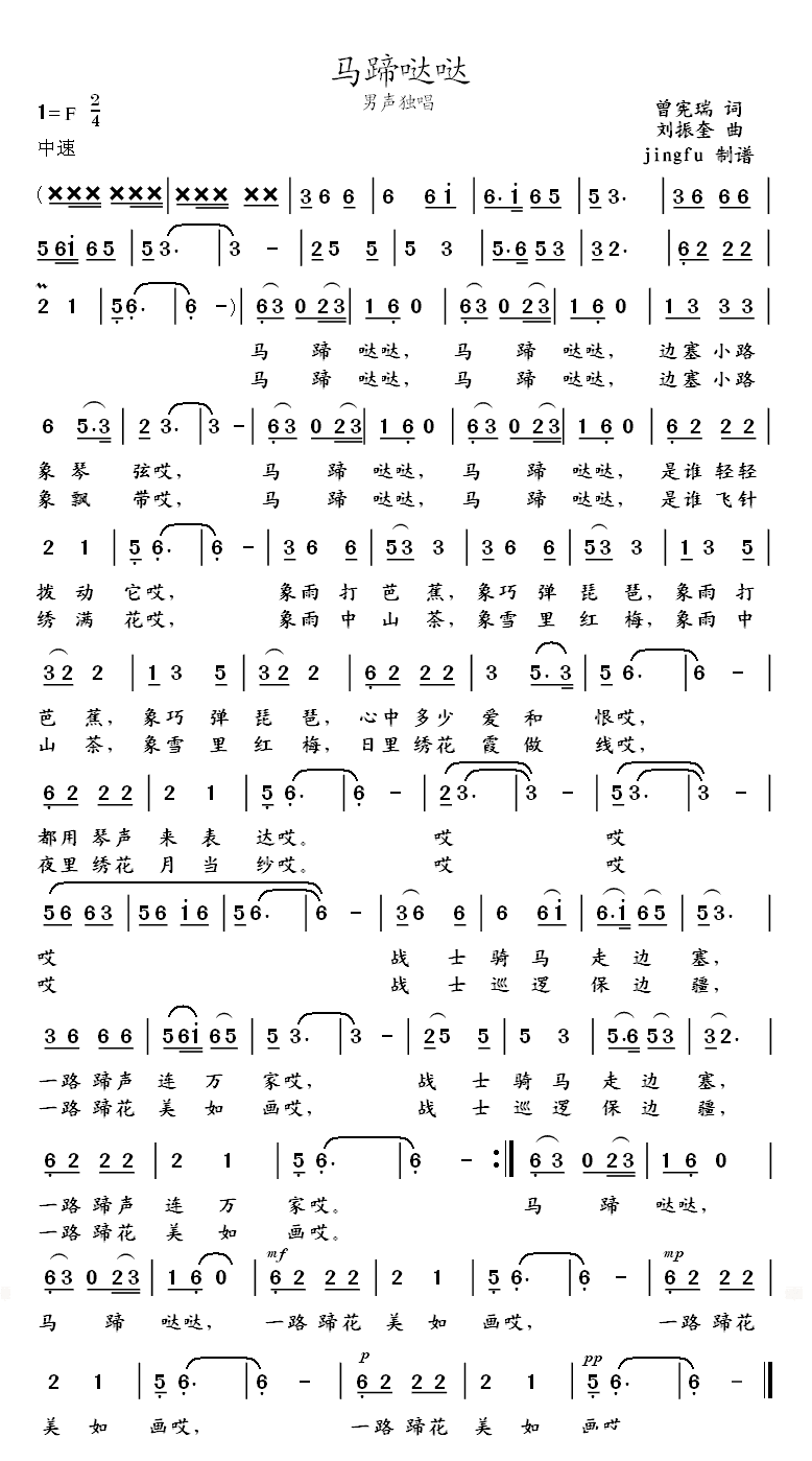 马蹄哒哒（刘正奎曲 曾宪瑞词） -  简谱第1页