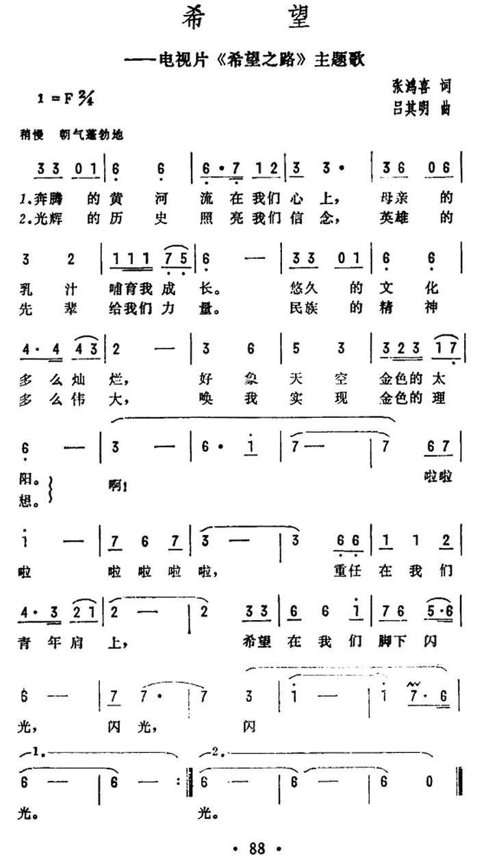 希望（电视剧《希望之路》主题歌） -  简谱第1页