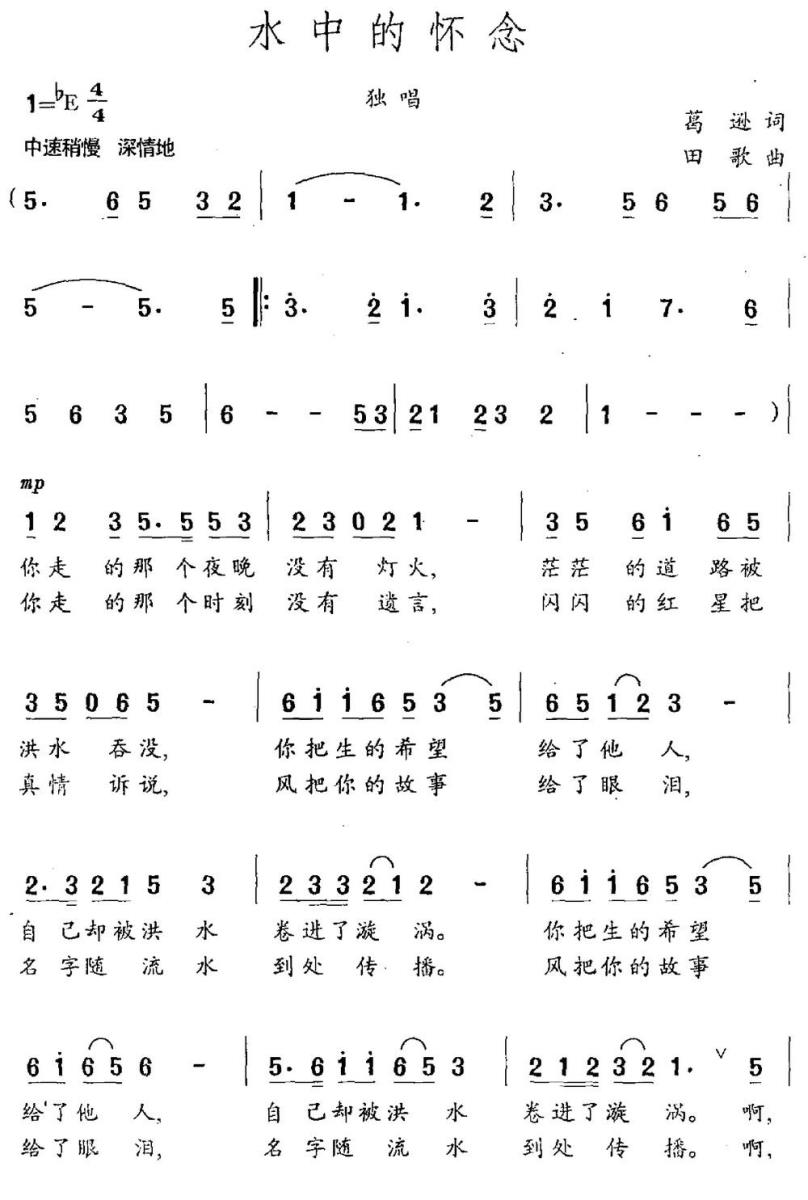 水中的怀念（葛逊词 田歌曲） -  简谱第1页