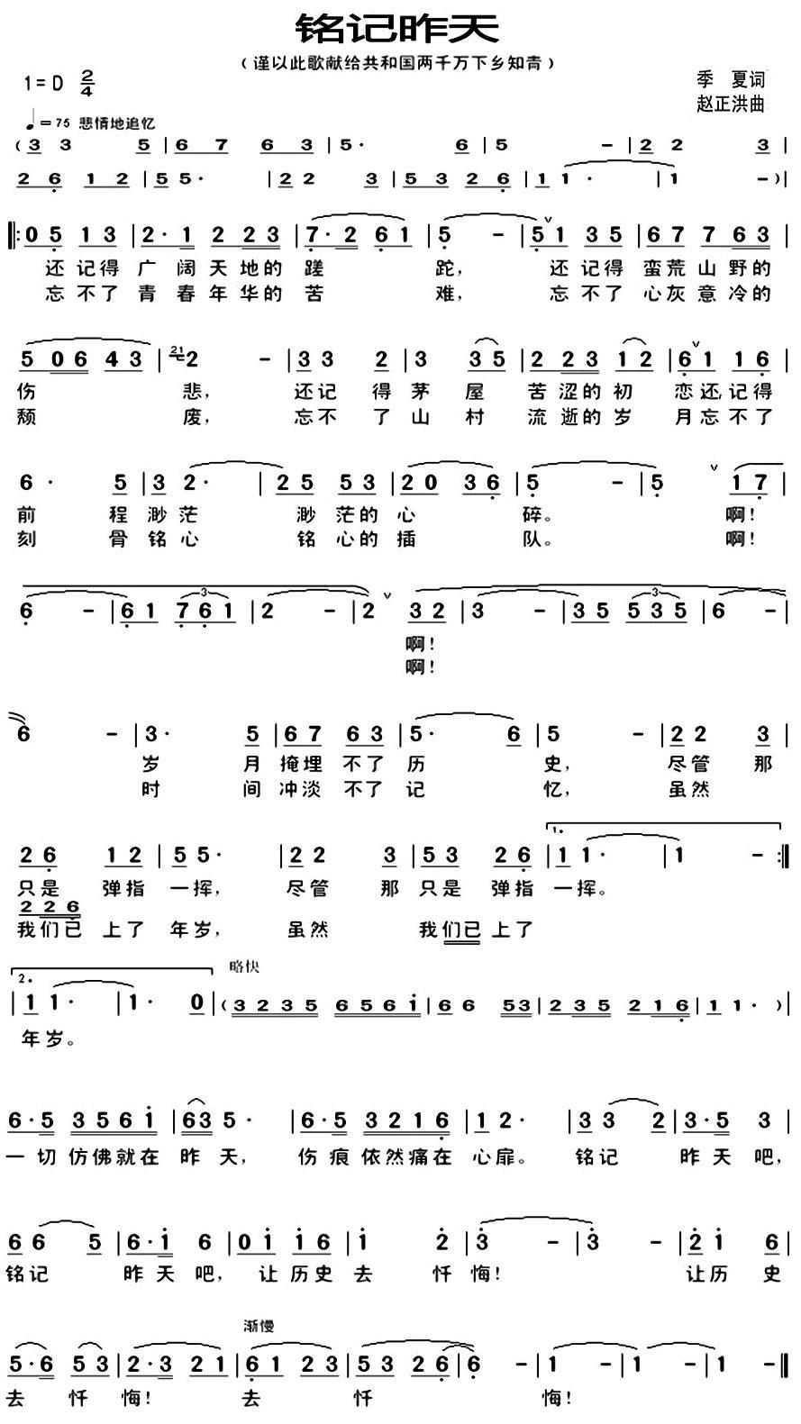 铭记昨天（谨以此歌献给共和国两千万下乡知青） -  简谱第1页