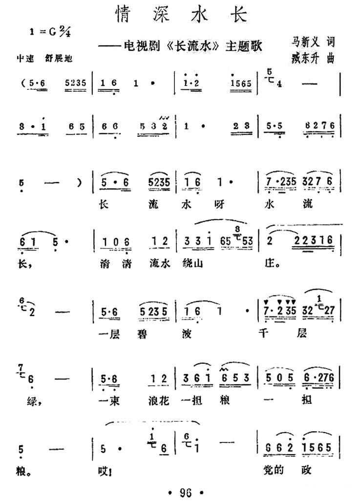 情深水长（电视剧《长流水》主题歌） -  简谱第1页