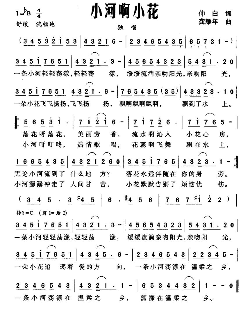 小河啊小花（龚耀年曲 仲白词） -  简谱第1页