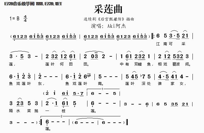 采莲曲（连续剧《后宫甄嬛传》插曲） -  简谱第1页
