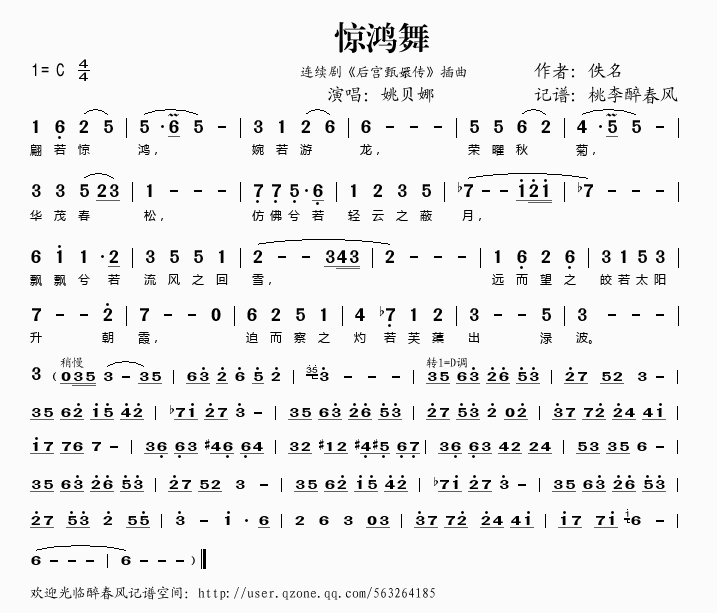 惊鸿舞（连续剧《后宫甄嬛传》插曲） -  简谱第1页