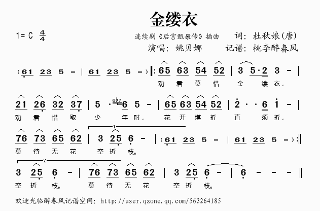 金缕衣（连续剧《后宫甄嬛传》插曲） -  简谱第1页