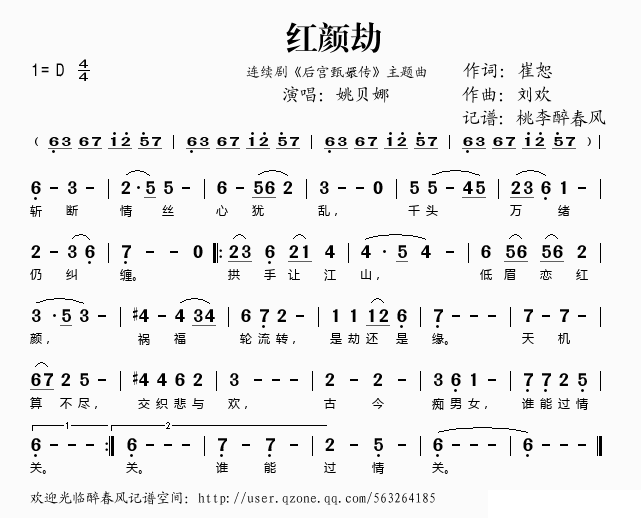红颜劫（连续剧《后宫甄嬛传》主题曲） -  简谱第1页