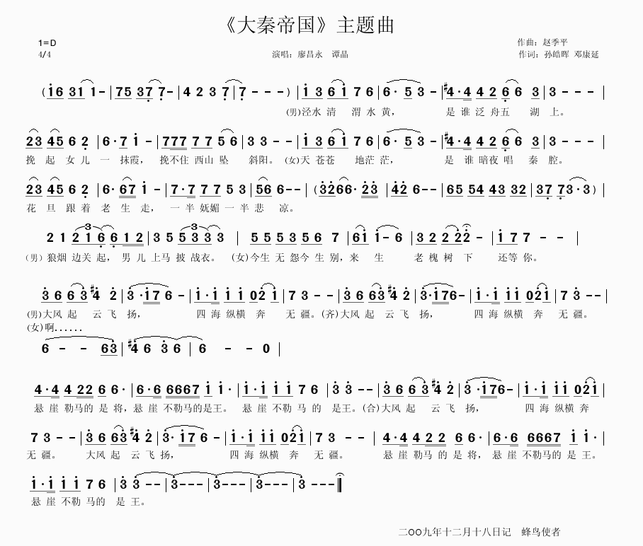 大秦帝国主题曲（廖昌永、谭晶演唱） -  简谱第1页