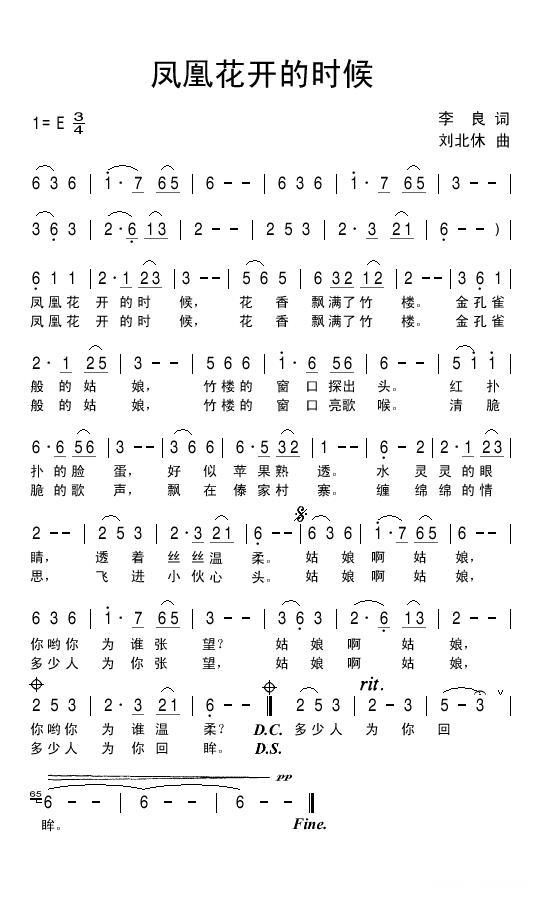 凤凰花开的时候（刘北休曲 李良词） -  简谱第1页