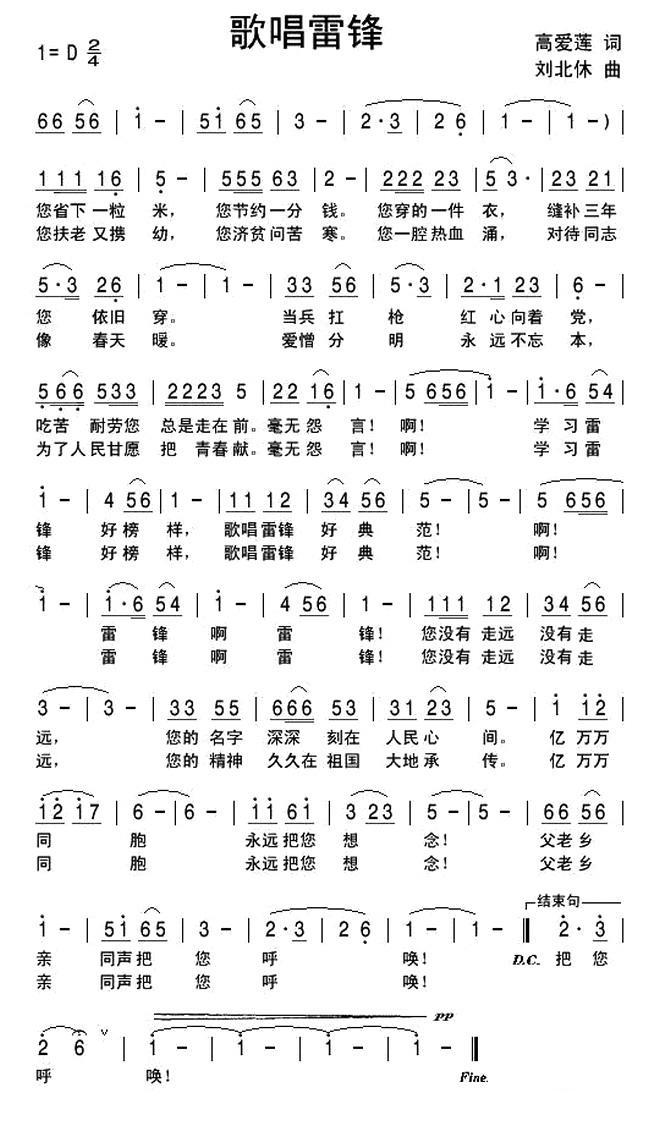 歌唱雷锋（高爱莲词 刘北休曲） -  简谱第1页