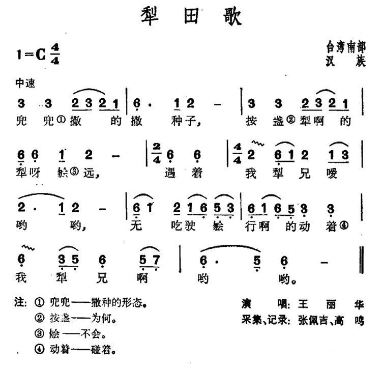 犁田歌（台湾南部民歌） -  简谱第1页