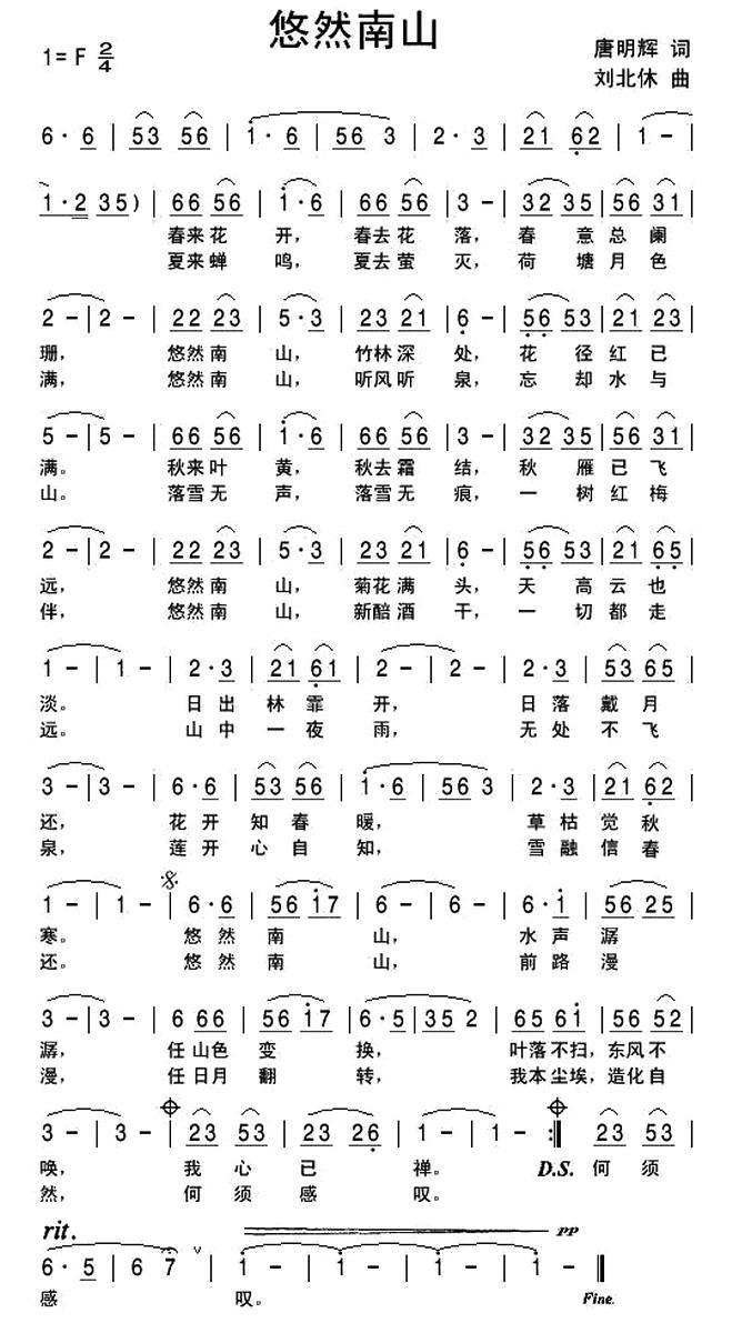 悠然南山（刘北休曲 唐明辉词） -  简谱第1页