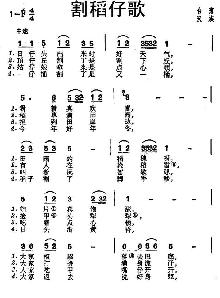 割稻仔歌（台湾民歌） -  简谱第1页