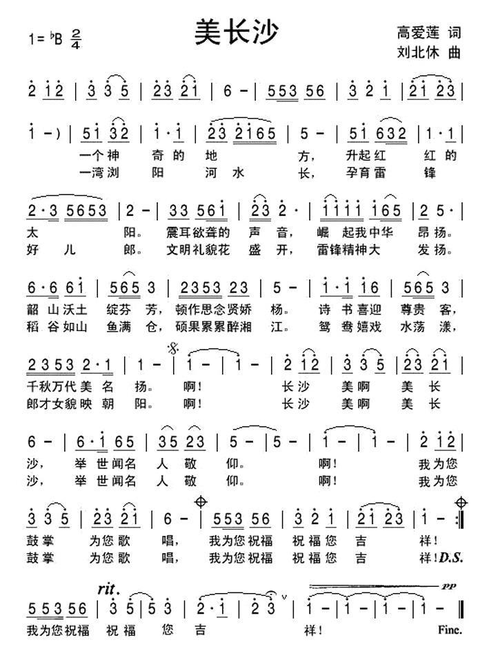 美长沙（刘北休曲 高爱莲词） -  简谱第1页