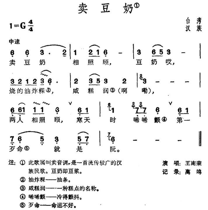 卖豆奶（台湾民歌） -  简谱第1页