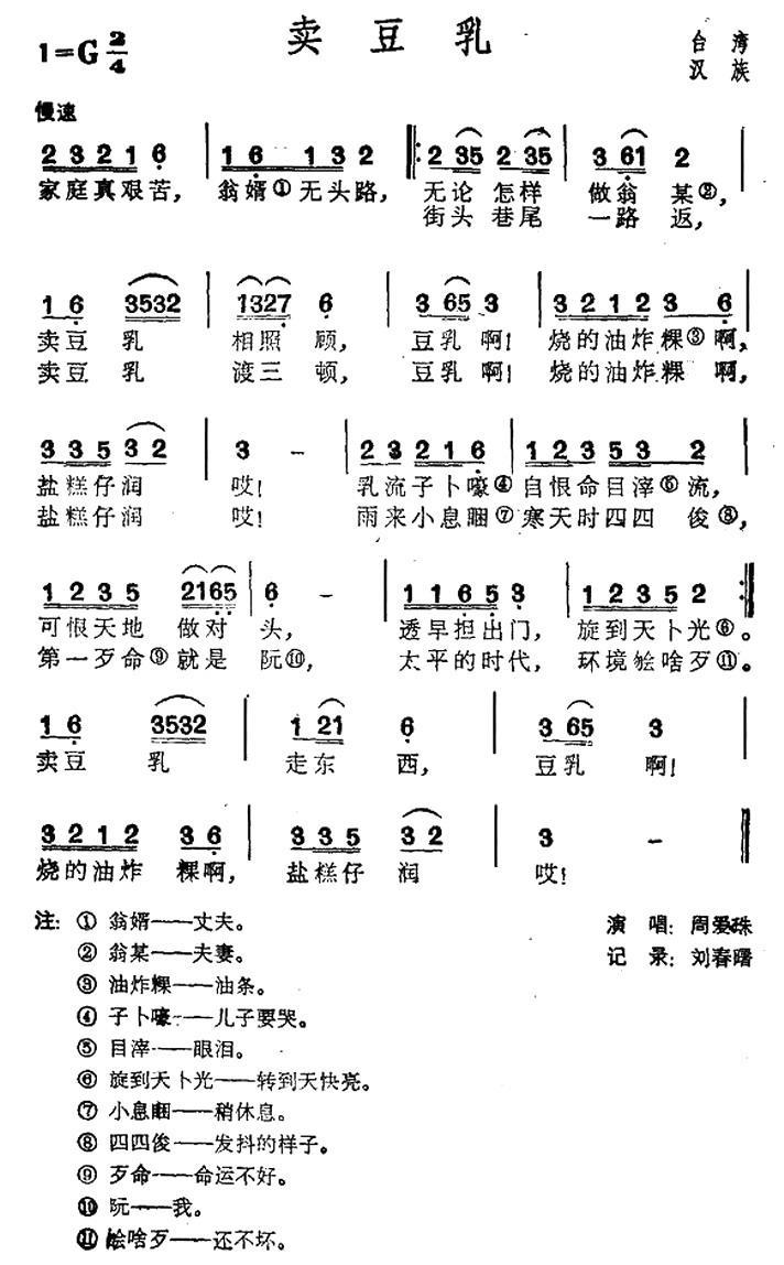 卖豆乳（台湾民歌） -  简谱第1页