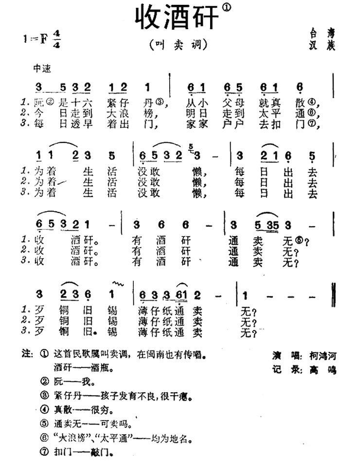 收酒矸（台湾民歌） -  简谱第1页