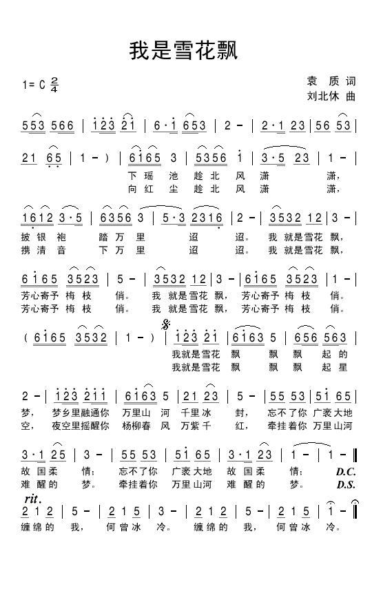 我是雪花飘（刘北休曲 袁质词） -  简谱第1页