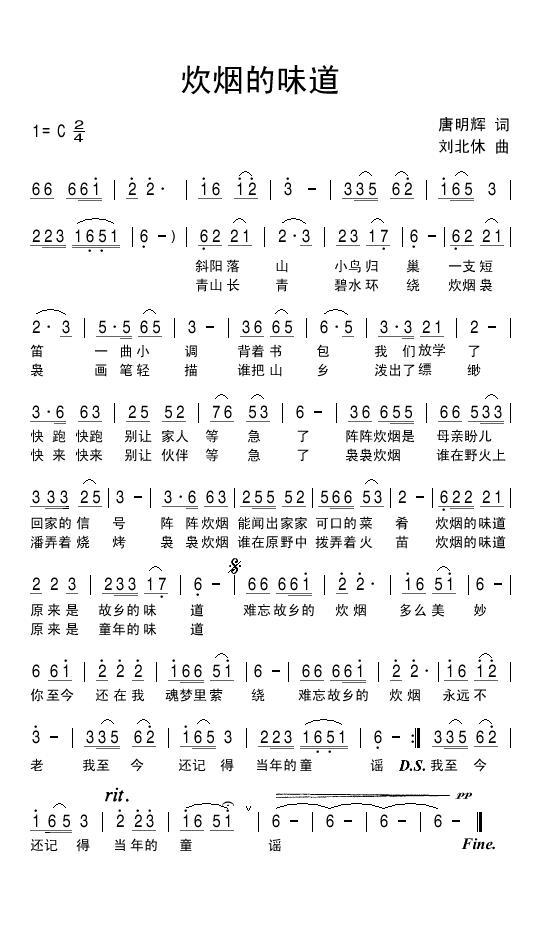 炊烟的味道（刘北休曲 唐明辉词） -  简谱第1页