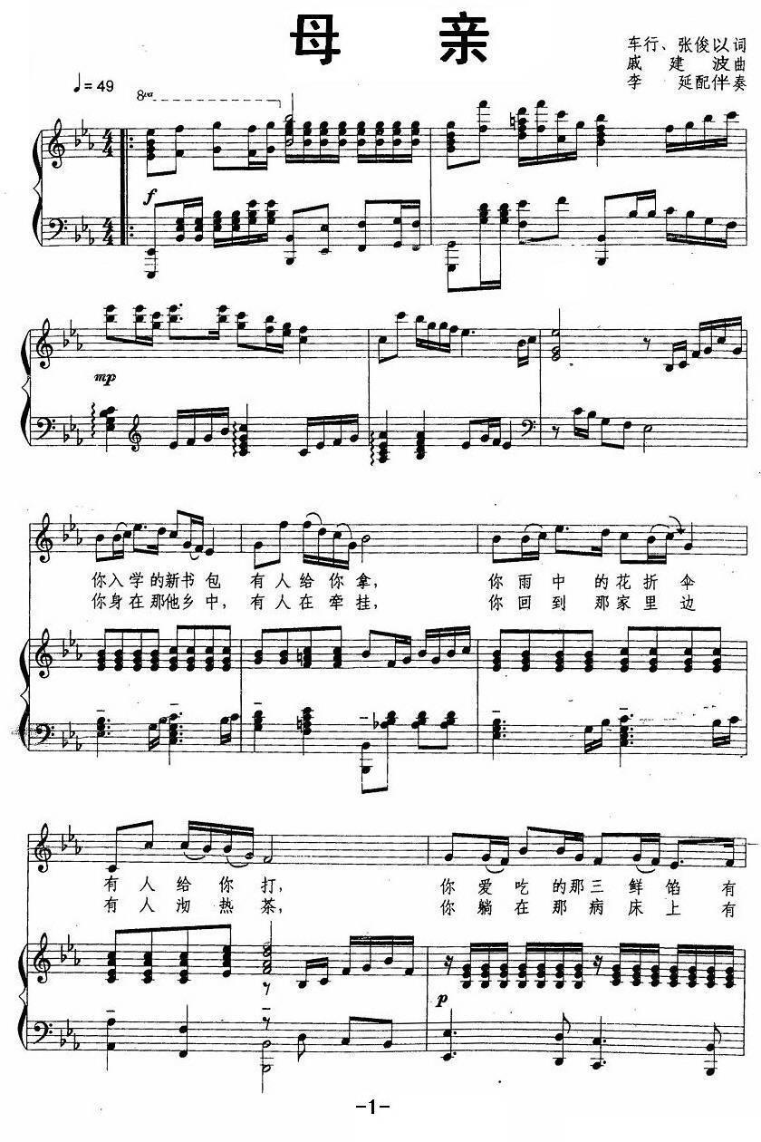 母亲（车行、张俊以词 戚建波曲）（1/2） -  简谱第1页