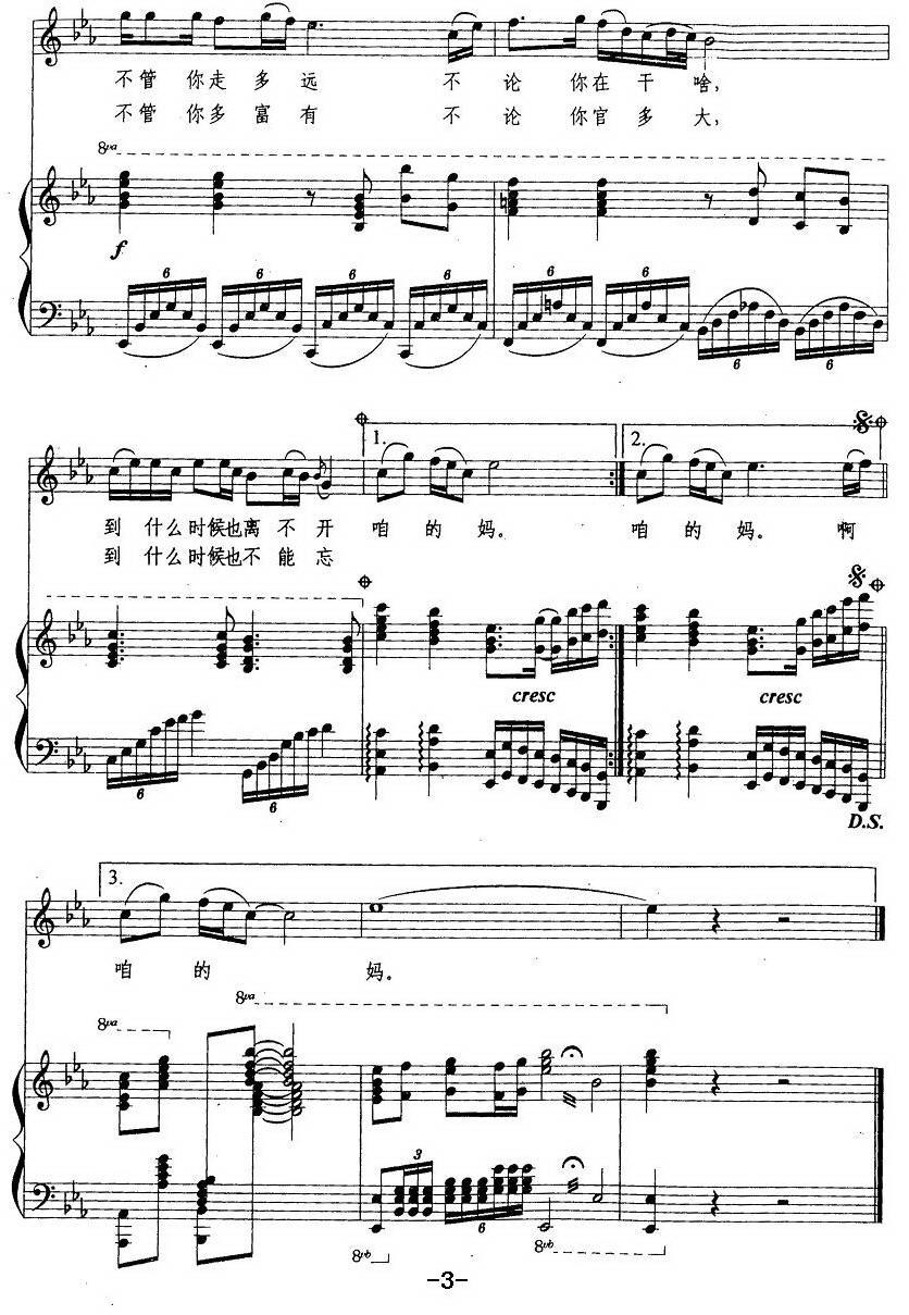 母亲（车行、张俊以词 戚建波曲）（2/2） -  简谱第1页