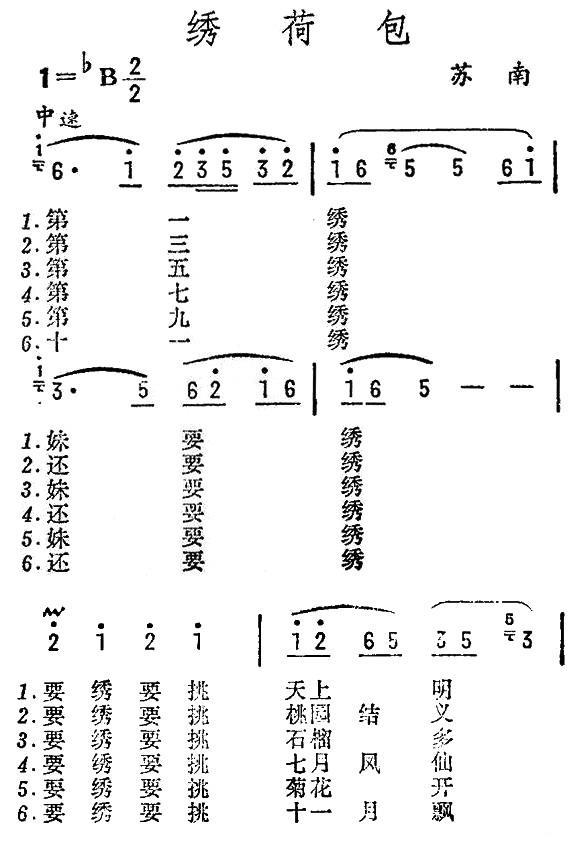 绣荷包（苏南民歌） -  简谱第1页