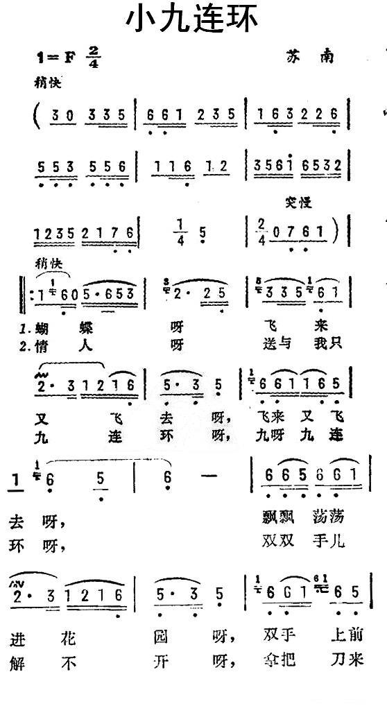 小九连环（苏南民歌） -  简谱第1页