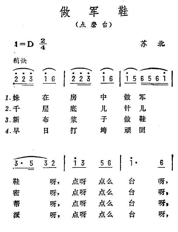 做军鞋（苏北民歌） -  简谱第1页