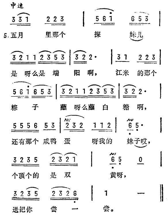 如皋探妹（苏北民歌）（2/2） -  简谱第1页