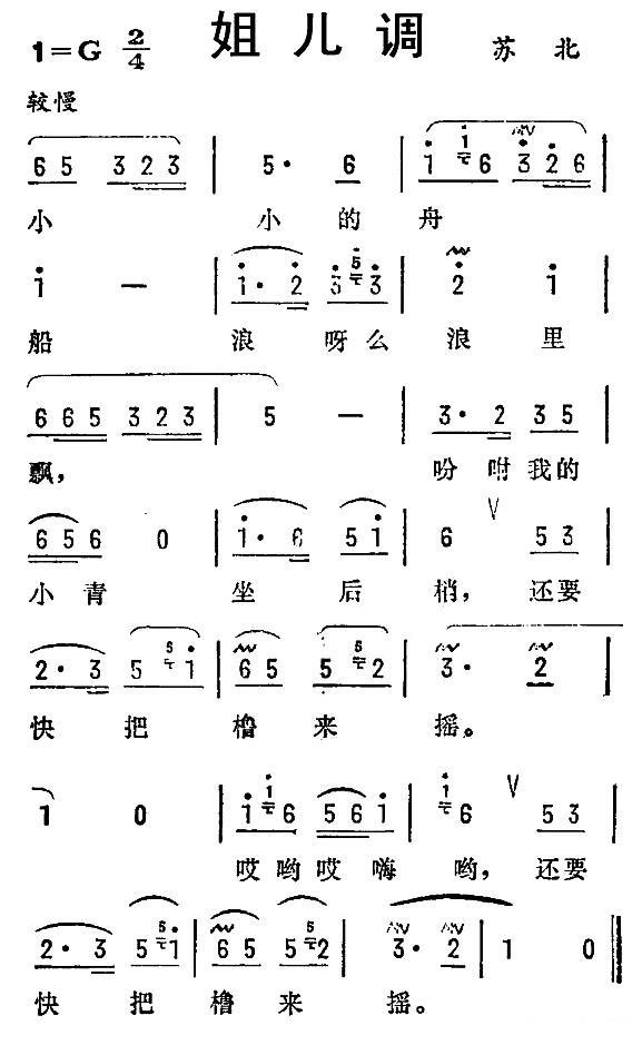 姐儿调（苏北民歌） -  简谱第1页