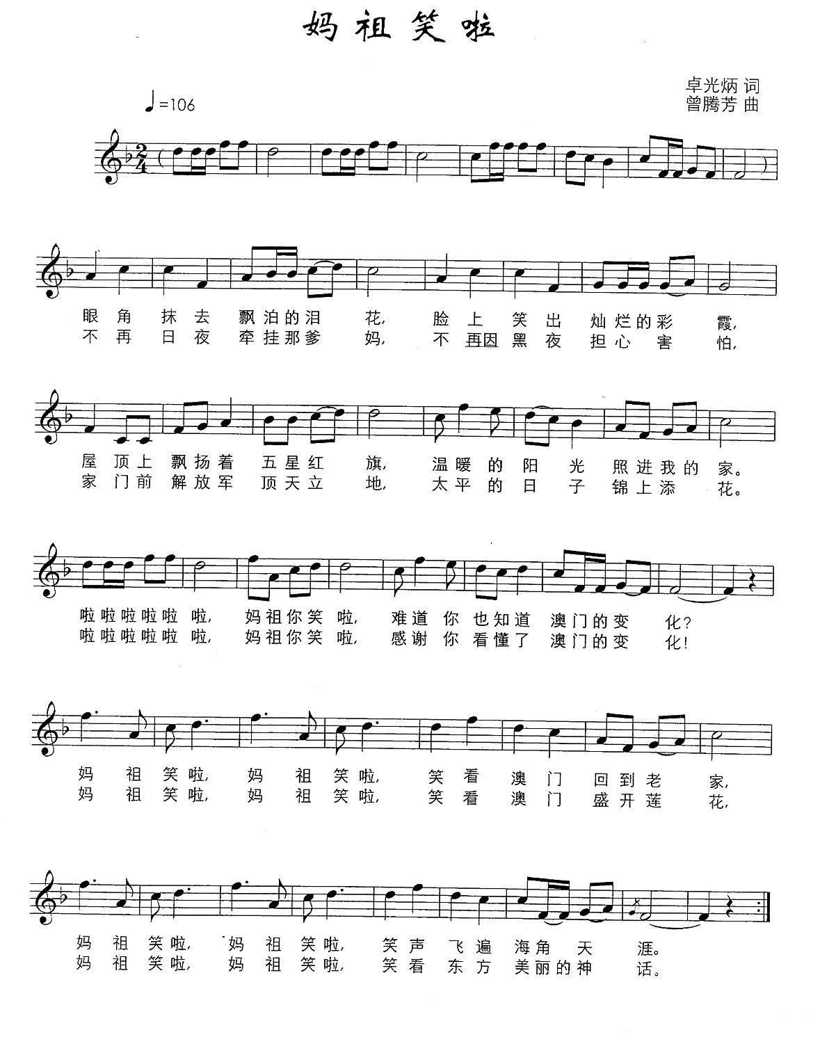 妈祖笑了（卓光炳词 曾腾芳曲、五线谱） -  简谱第1页