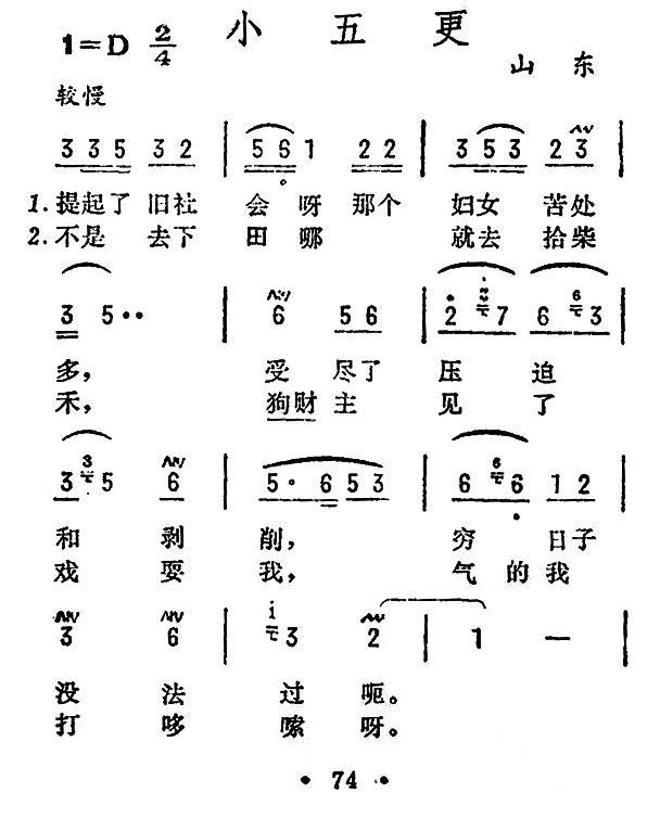 小五更（山东民歌） -  简谱第1页