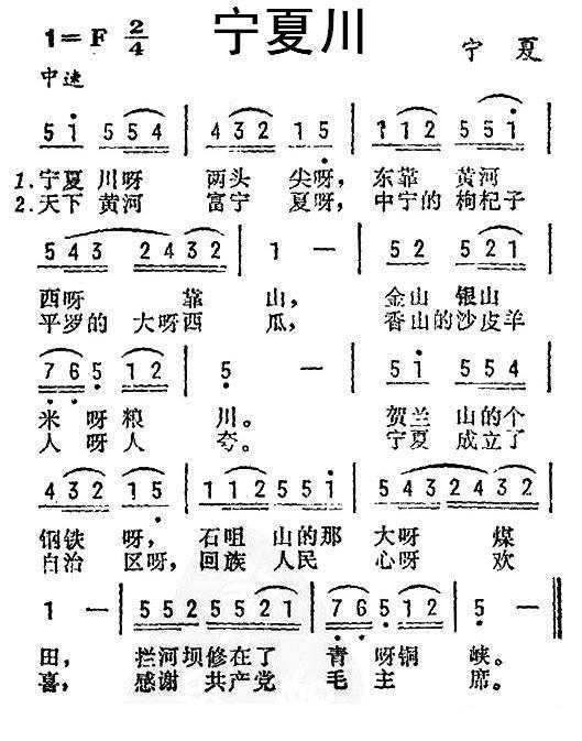 宁夏川（宁夏民歌） -  简谱第1页