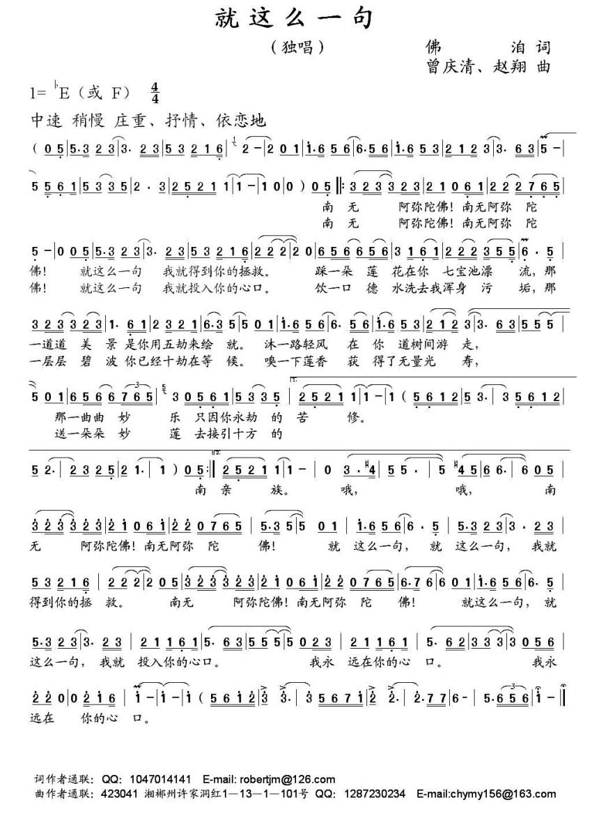 就这么一句（曾庆清、赵翔曲 佛洎词） -  简谱第1页