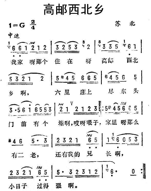 高邮西北乡（苏北民歌） -  简谱第1页