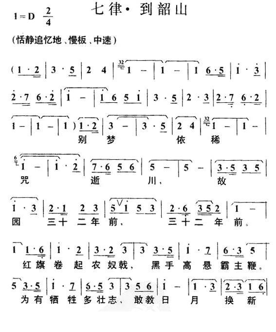 七律·到韶山（毛泽东词 叶枫曲） -  简谱第1页