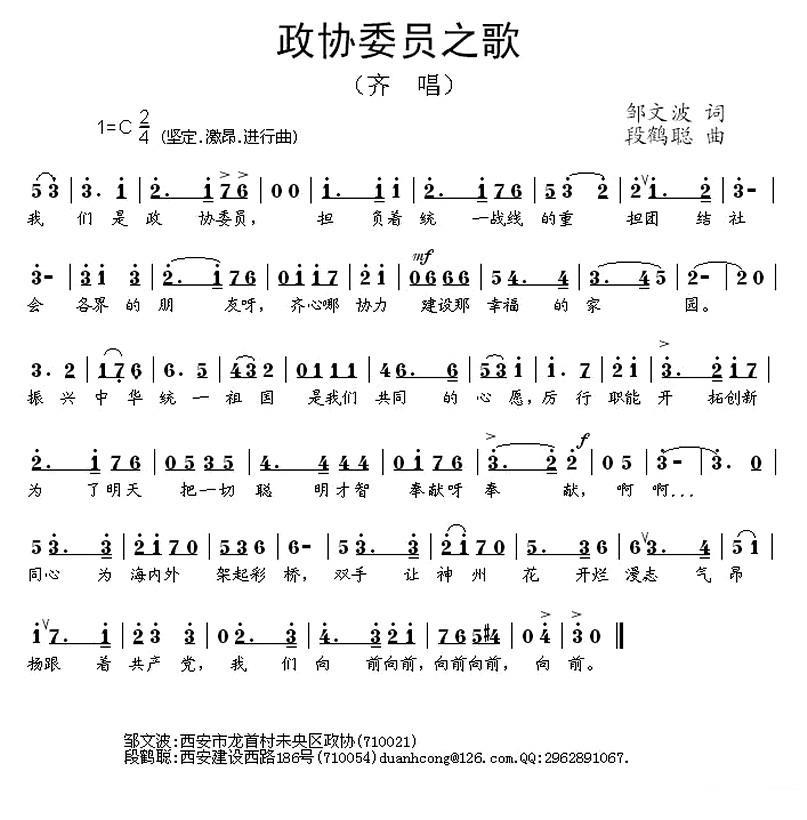 政协委员之歌（邹文波词 段鹤聪曲） -  简谱第1页