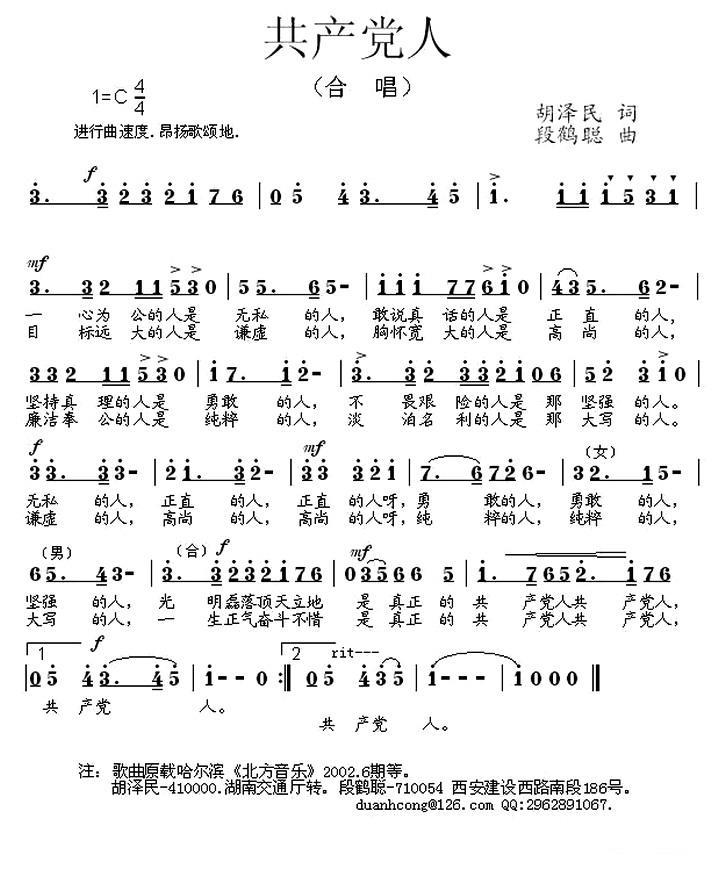 共产党人（胡泽民词 段鹤聪曲） -  简谱第1页
