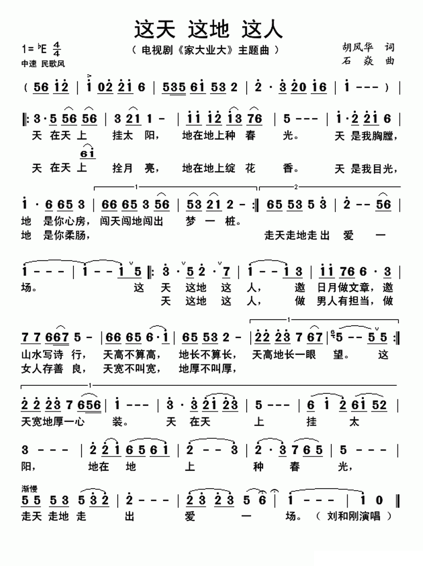 这天 这地 这人（电视连续剧 《家大业大》片尾曲 ） -  简谱第1页
