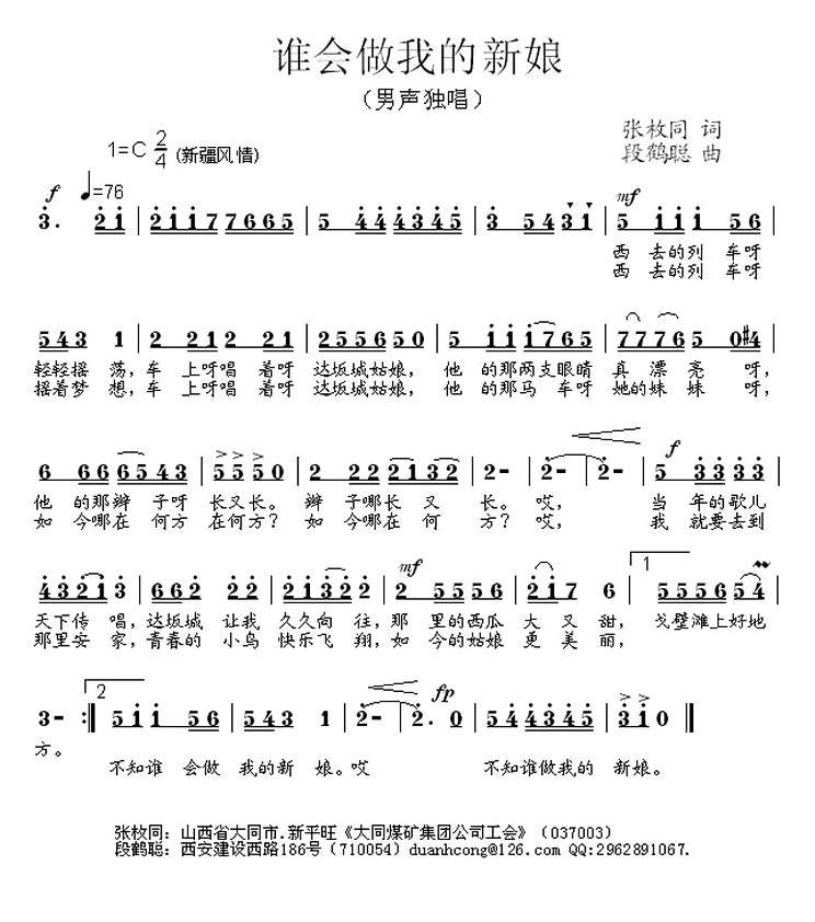 谁会做我的新娘（段鹤聪曲 张枚同词） -  简谱第1页
