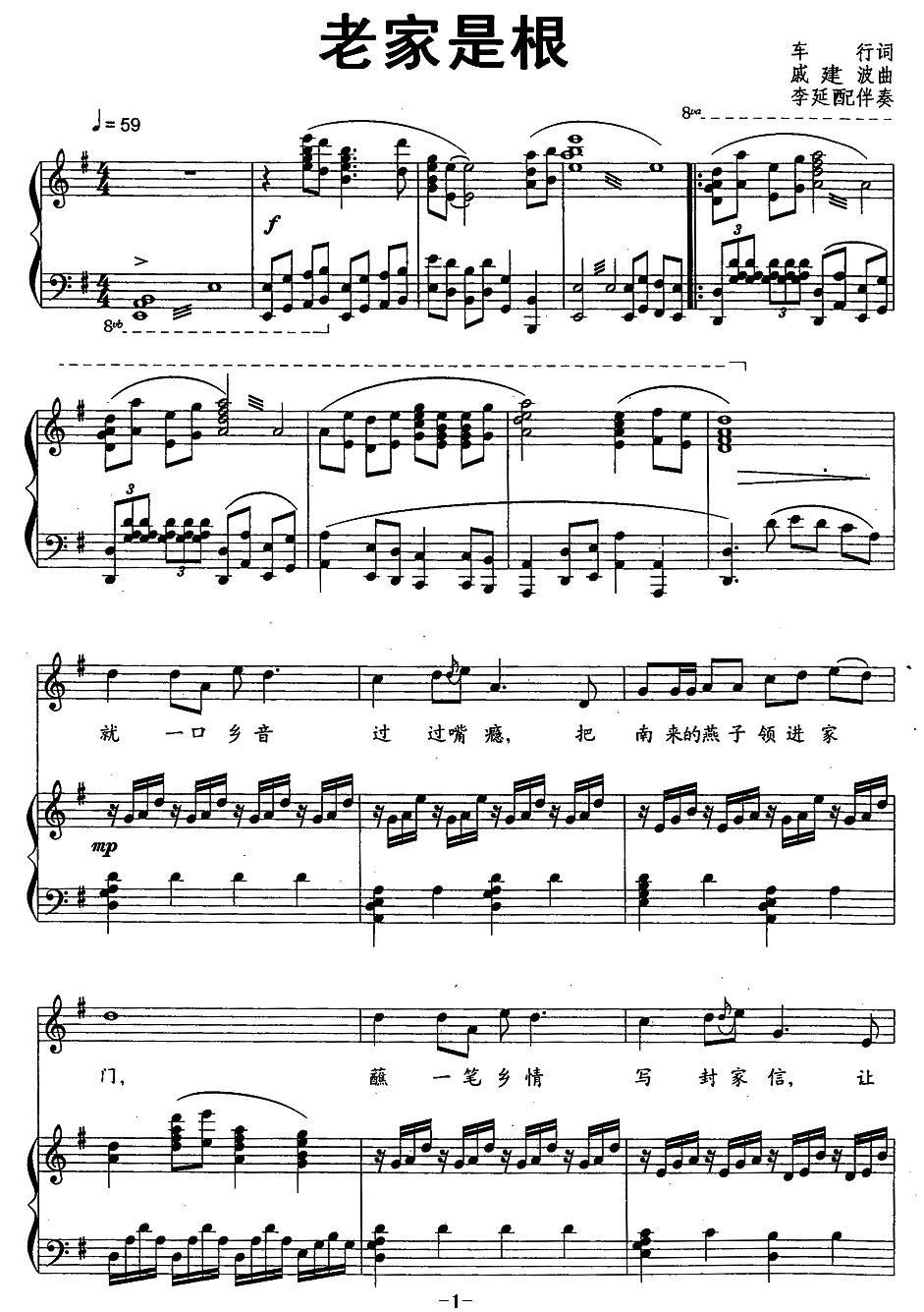 老家是根（车行词 戚建波曲）（1/2） -  简谱第1页