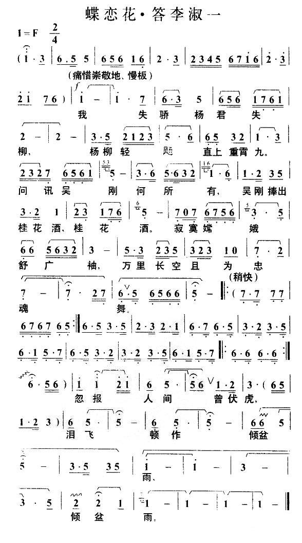 蝶恋花·答李淑一（毛泽东词 叶枫曲） -  简谱第1页