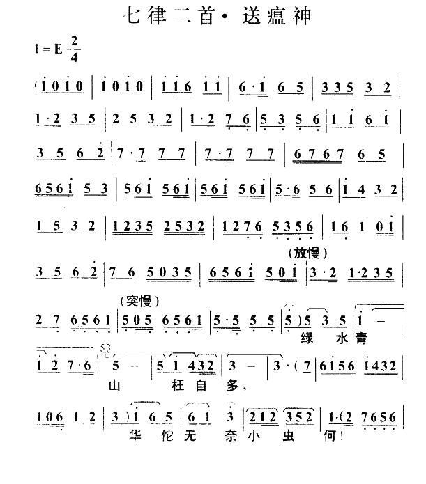 七律二首·送瘟神（毛泽东词 叶枫曲）（1/2） -  简谱第1页