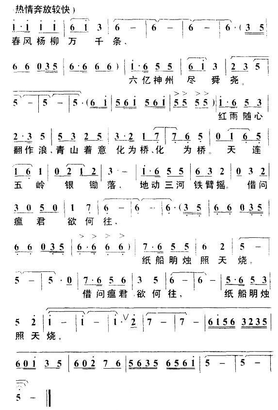 七律二首·送瘟神（毛泽东词 叶枫曲）（2/2） -  简谱第1页