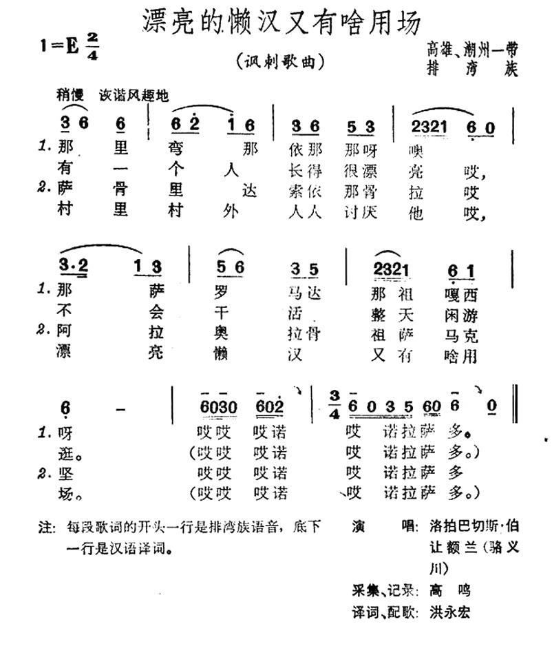 漂亮的懒汉又有啥用场（台湾排湾族民歌） -  简谱第1页